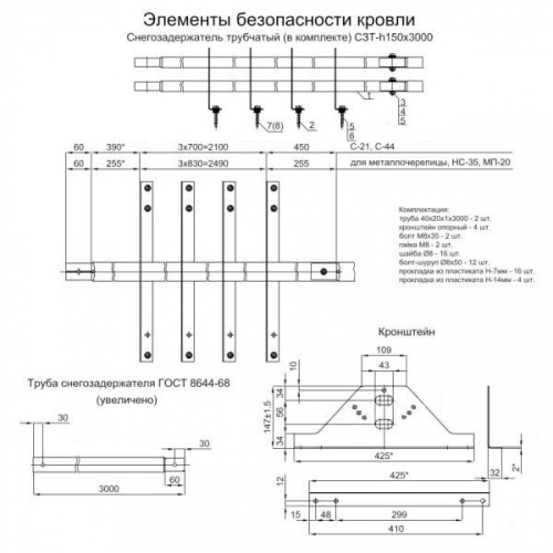 Снегозадержатель трубчатый (овал) универсальный МП 1000 мм и 3000 мм
